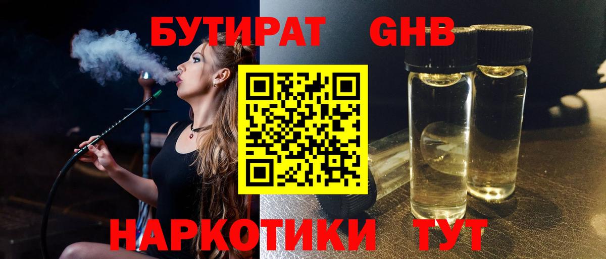 БУТИРАТ Butirat Свободный
