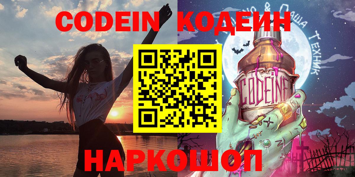 Кодеиновый сироп Lean напиток Lean (лин) Свободный
