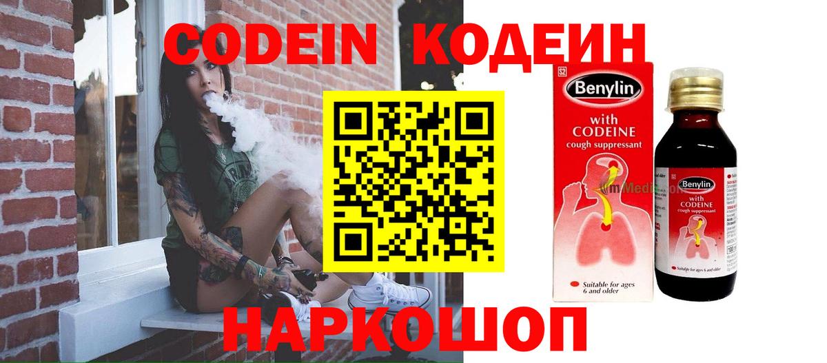 Кодеиновый сироп Lean напиток Lean (лин)  Кодеиновый сироп Lean Purple Drank  Свободный  Вход с VPN 
